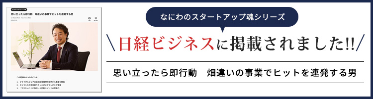 日経ビジネスに掲載されました